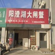 Yangcheng Lake Crab (Penglai International Airport Branch)