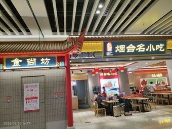 Yantai Gourmet Hub