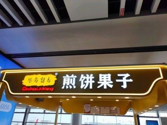 Qin Dao Liu Xiang