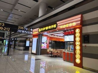 San He Yuan Dumpling House (Yantai Peng Lai Airport T2 Terminal Branch)