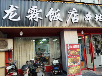 Longlin Hotel Restaurant
