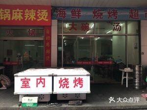 Haiying Seafood Barbecue Spicy Hot Pot (Times Square Branch)