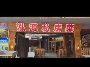 Hongyuan Private Kitchen