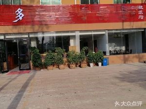 Duoke Dumpling House