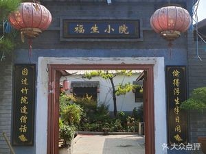 Fusheng Xiaoyuan