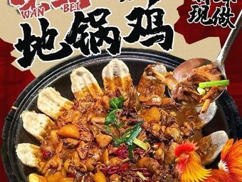 Wanbei Dige Pot Chicken (Yan Dai Dian)