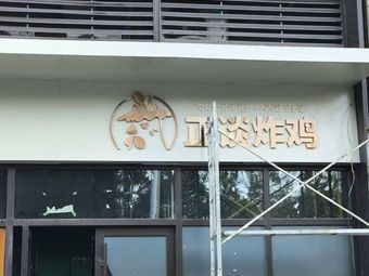 Zhengtan Fried Chicken (Yantai Laishan Branch)