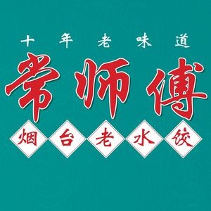 Chang Shifu · Large Balyu Dumplings · Yantai Cuisine (Yantai University Branch)