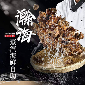 Hanshi Xianhai Steam Seafood Buffet (Wanxianghui Branch)