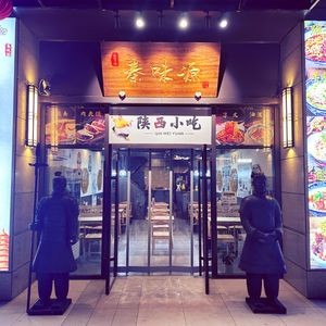 Qin Wei Yuan · Shaanxi Snacks