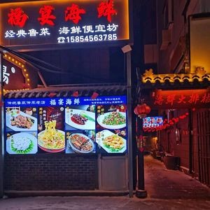Fuyan Seafood