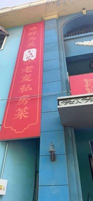 Old Friends Seafood Barbecue & Night Market (Yantai Mountain Branch)