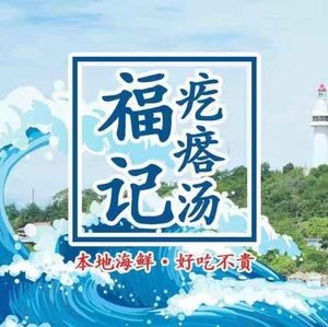 Foji Geddang Soup · Seafood Home-style Dishes (Second Branch)