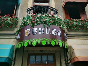 Gisbor & Xiao Chaoyang Restaurant (Chaoyang Street Store)