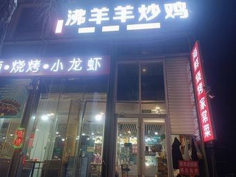 Fei Yangyang Stir-Fried Chicken