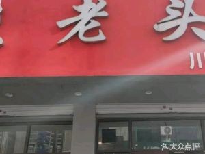 Old Bear (Taohua Street Branch)