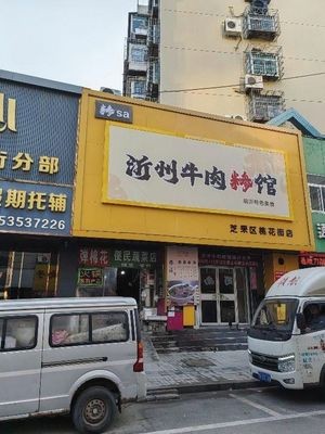 Yizhou Beef Tripe Soup