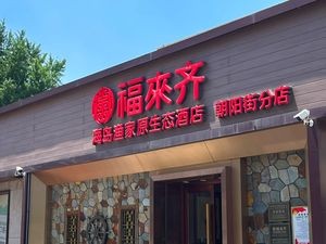 Fulaiqi Lu Cuisine & Seafood · Fisherman's Cuisine (Chaoyang Street Branch)