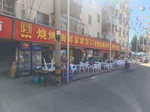 Old Yantai Bao Yu Water Dumplings Seafood Processing (Fumin Street Branch)