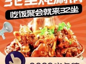 32 Seats Stewed & Boiled Hot Pot (Taohua Street Branch)