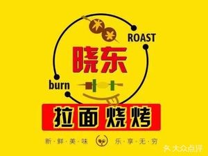 Xiaodong Noodles & BBQ (Xinanhe Branch)