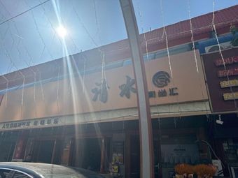 Qingshui Qing Shang Hui Music Bar & Pub (Chaoyang Street Branch)
