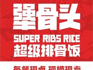 Hard Bone Rib Rice (Qixia Branch)
