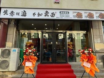 Lung Wang Stew Noodles
