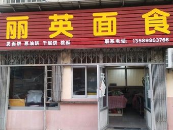 Liying Noodle Shop