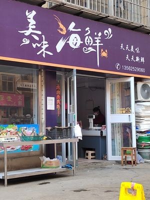 Delicious Seafood (Yongquan Apartment Store)