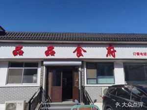 Pinpin Restaurant