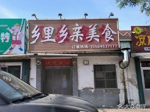 Hometown Delicacies (Xin Er Xiang Branch)