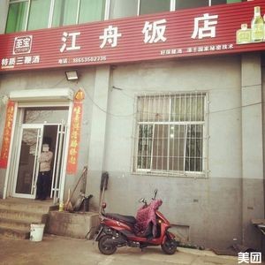 Jiangzhou Restaurant