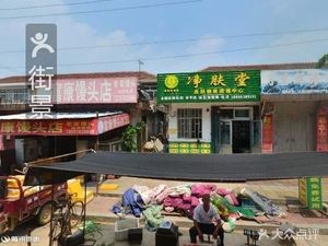 Fukang Steamed Bun Shop (Haiba Street)