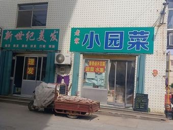 Lao Song's Small Garden Restaurant (Jiqingli Branch)