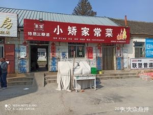 Xiao Jiao Home-style Restaurant