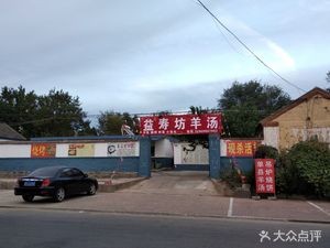 Yishoufang Lamb Soup