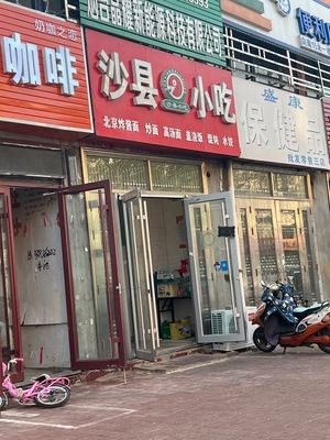 Shaxian Snacks (Xiguan Road Branch)