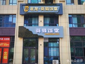North Dragon · Mo Shu Restaurant