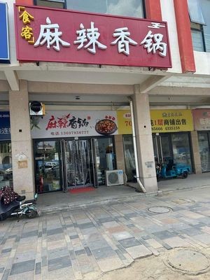Muping Shike Spicy Pot