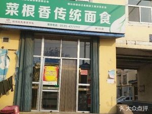 Cai Gen Xiang Traditional Noodle Specialty Store (Wang He Zhuang Branch)