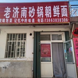 Bo Rui Old Jinan Pot Rice Noodles with Korean Flavor