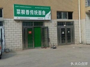 Cai Gen Xiang Traditional Noodle Specialty Store (Wu Ning Branch)
