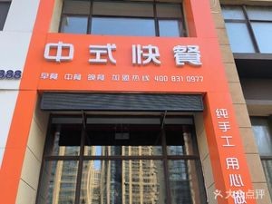 Dahuele Chinese Fast Food (Baidu Park Branch)