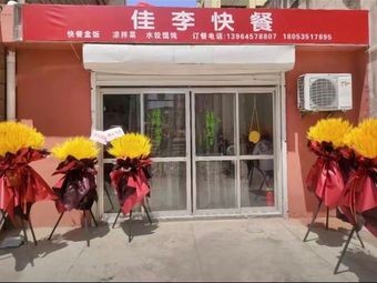 Jia Li Fast Food · Northeast Box Meal