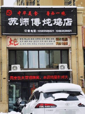 Su's Stewed Chicken Shop