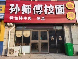 Master Sun's Hand-pulled Noodles