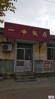First Middle School Restaurant