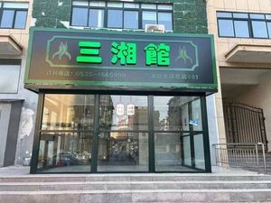 Sanshang Restaurant