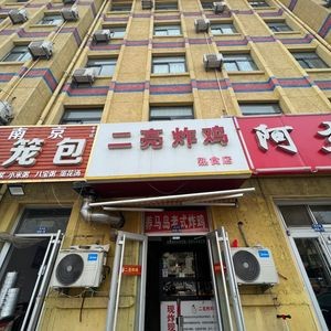 Erliang Fried Chicken & Deli (Muping Long-Distance Bus Station Branch)